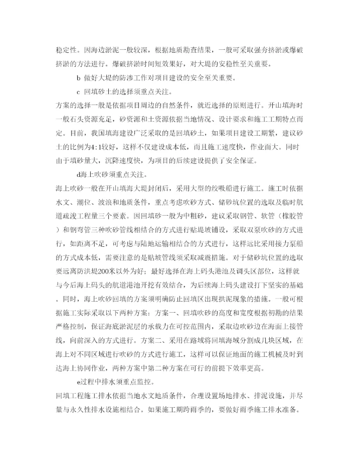 【精编】《安全管理论文》之石化项目填海建设的思路决定建设质量成本和安全.docx