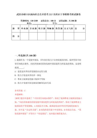 武汉市硚口区面向社会公开招考217名社区干事模拟考核试题卷8