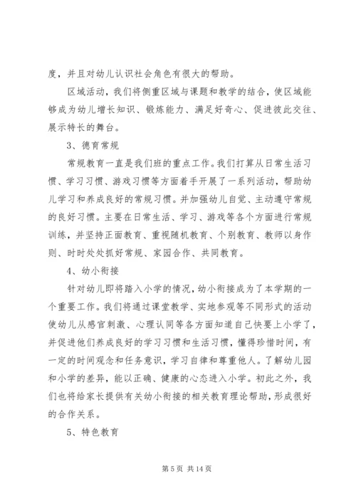 月工作计划合集多篇.docx
