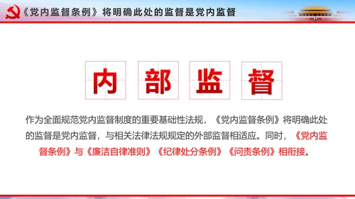 解读2016十八届六中全会党课PPT模板
