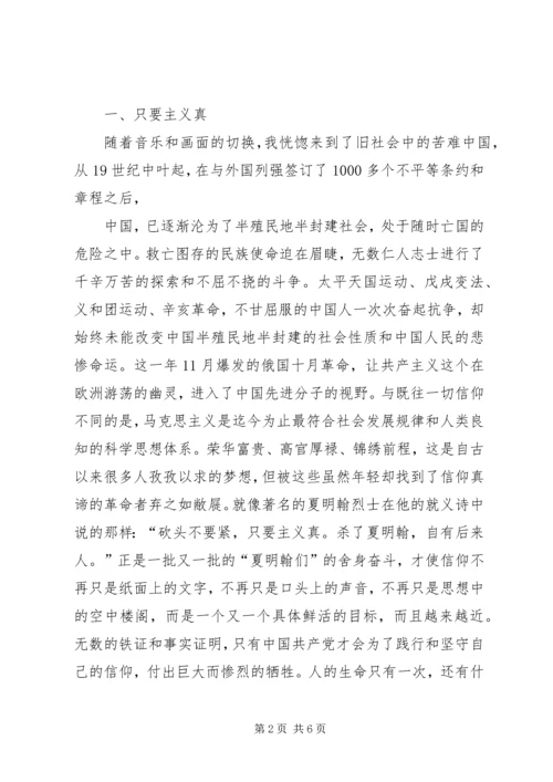 学习信仰心得体会_2.docx