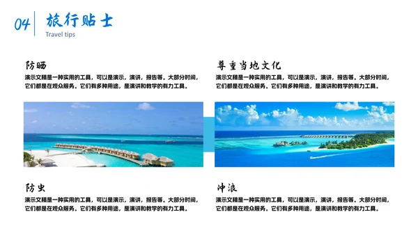 探索海滨之旅三亚度假马尔代夫通用PPT模板