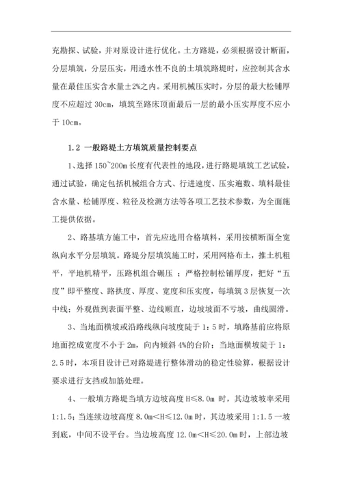 公路质量控制要点及质量通病防治手册(含图).docx