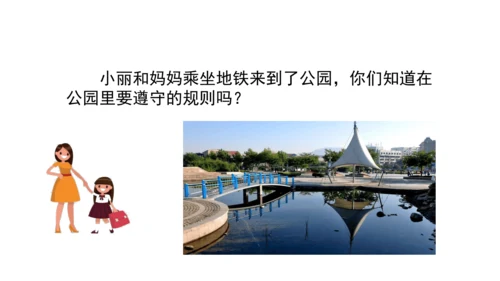 9生活离不开规则第一课时课件（46张PPT)