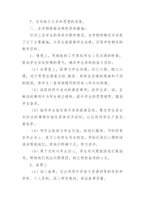 初二语文下册的教学总结.docx