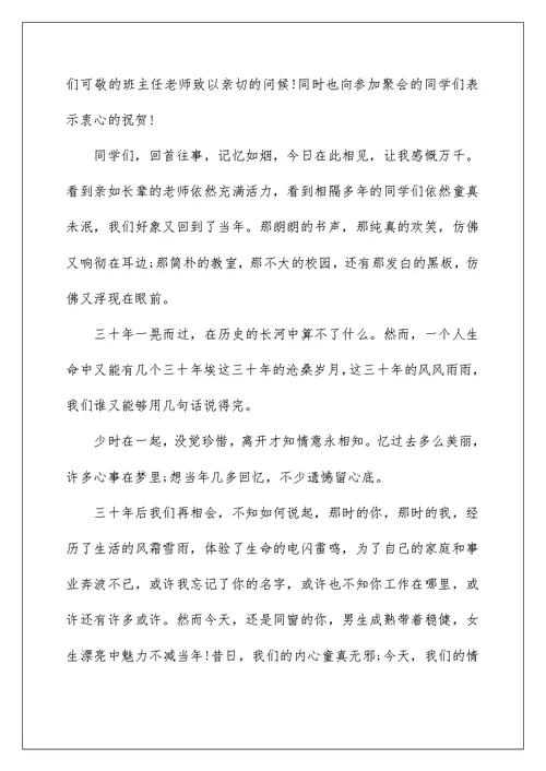 小学同学聚会发言稿范文5篇