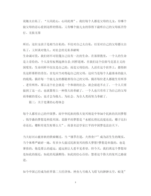 精编关于党课的心得体会3篇范文.docx