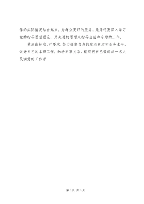 基层公务员的心得体会[精选]_1.docx