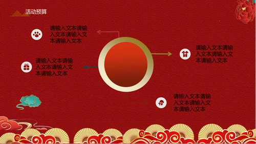 中式传统元宵节促销方案通用PPT模板