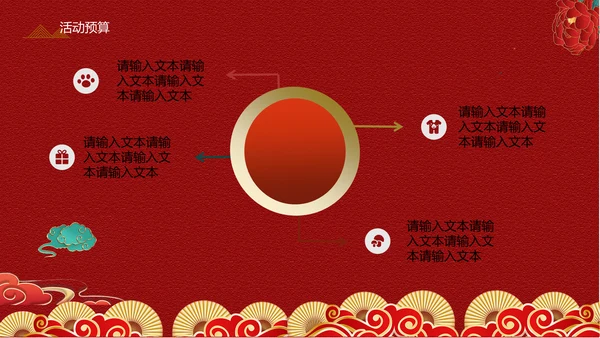 中式传统元宵节促销方案通用PPT模板