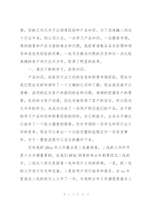 销售员个人年度工作总结12篇.docx