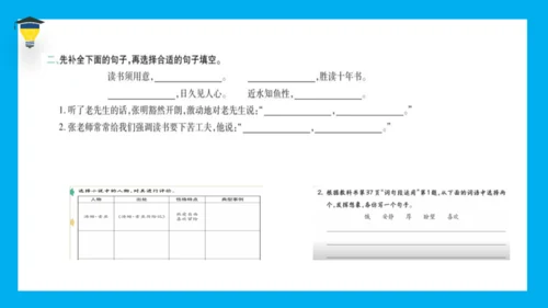 统编版语文六年级下册《语文园地二》课件