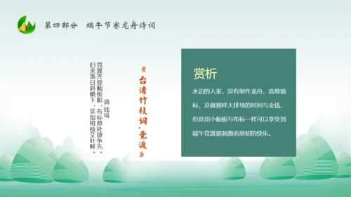 赛龙舟中国风中国传统节日端午节通用PPT模板