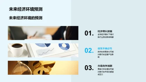 银行季度回顾与展望