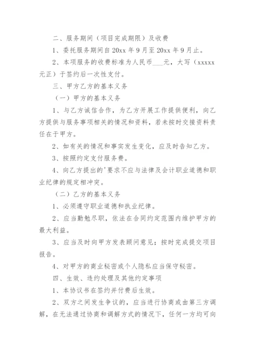 企业管理咨询服务协议书.docx