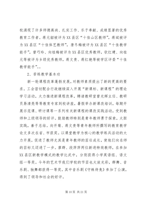 沙湾第五小学计划生育半年工作总结.docx