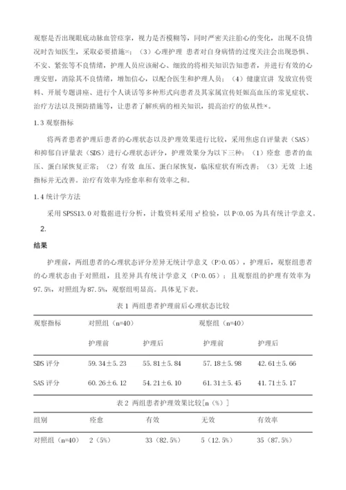 不同护理模式在妊娠期高血压患者中的应用效果比较.docx