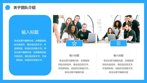蓝色商务公司团队成员介绍PPT模板