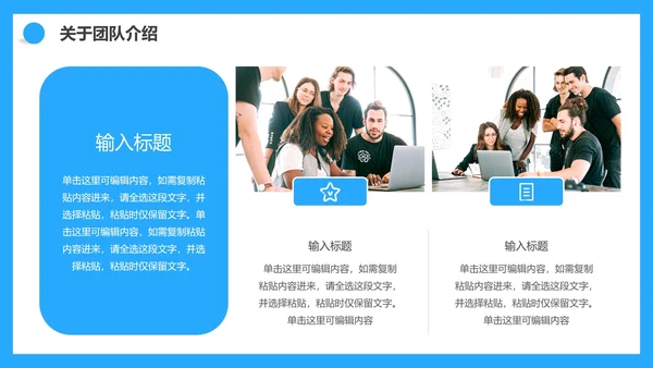 蓝色商务公司团队成员介绍PPT模板