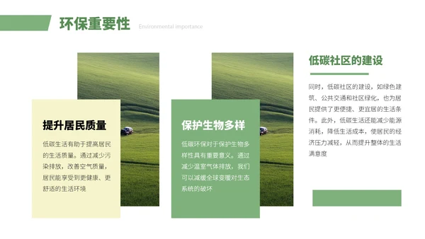 绿色简约小清新风低碳环保项目汇报通用PPT模板