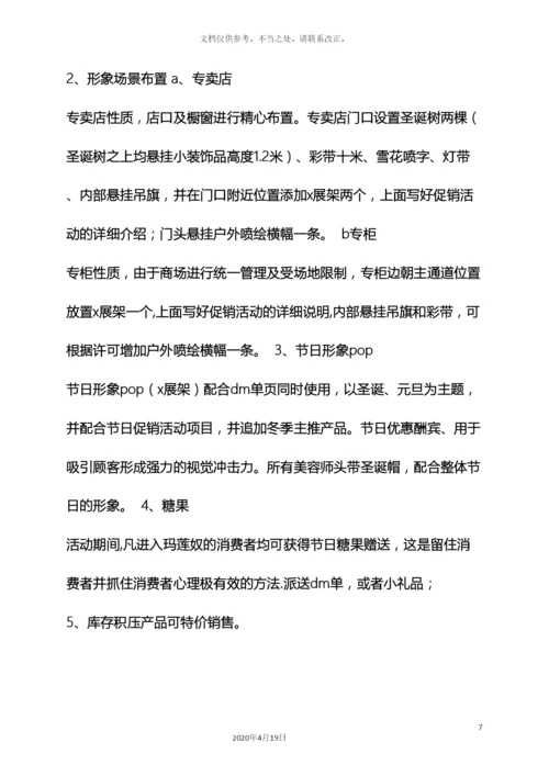 元旦作文之元旦美容院促销方案.docx