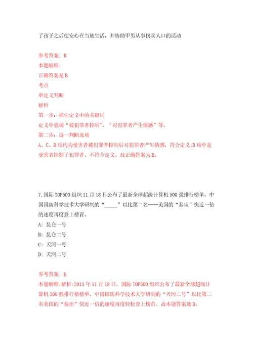 中国农垦经济研究会人员公开招聘1人北京自我检测模拟卷含答案5