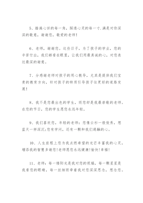 表达老师对孩子的爱的句子简短(精选51句).docx