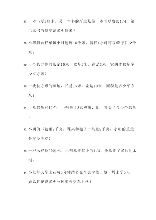 6年级期末应用题100题