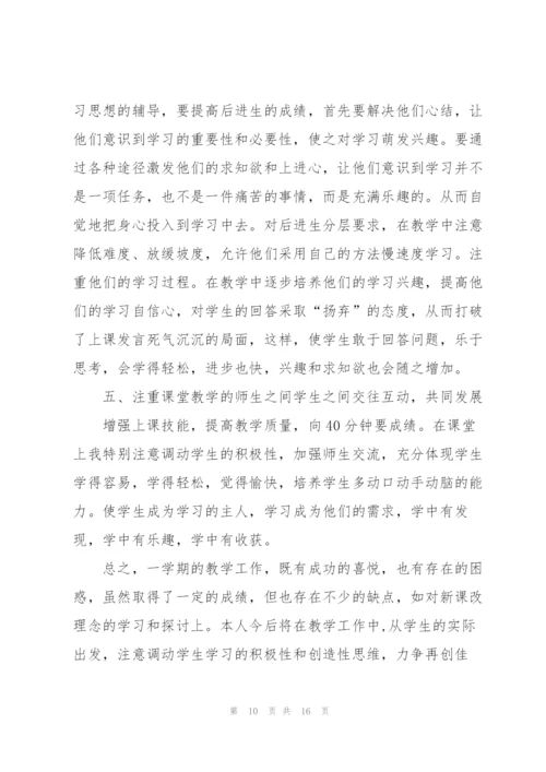 小学六年级教学工作总结通用5篇.docx