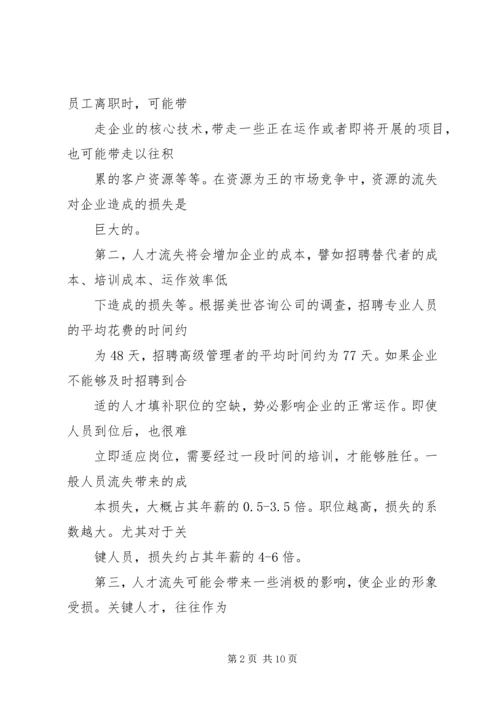 集团吸引留住人才方案 (5).docx