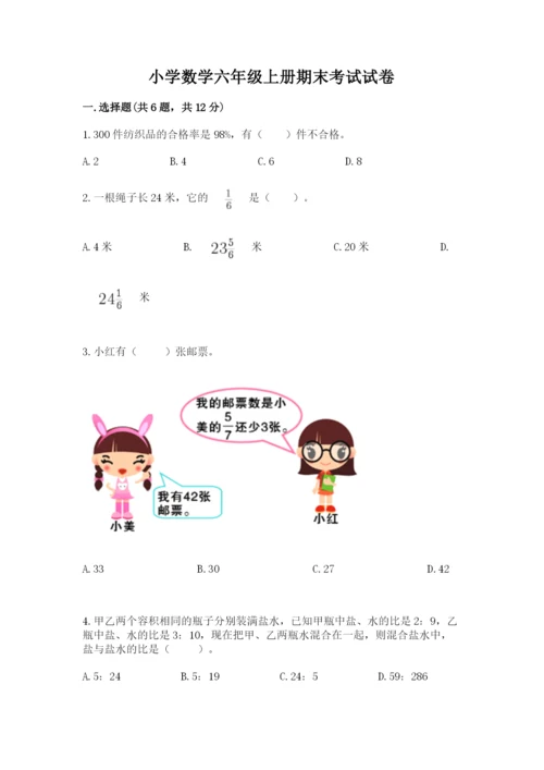 小学数学六年级上册期末考试试卷及下载答案.docx