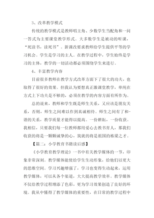小学教育书籍读后感.docx