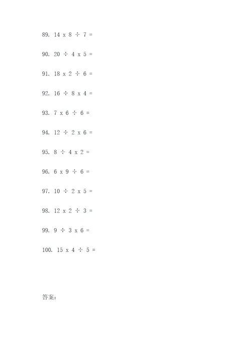 乘法除法混合应用题