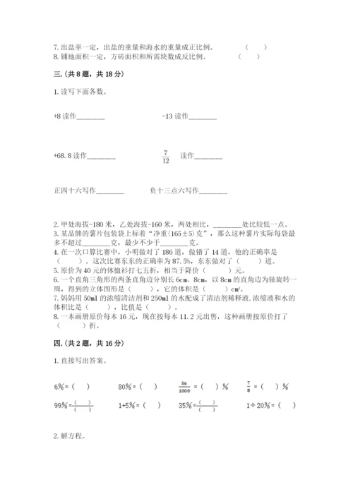 苏教版小升初数学模拟试卷含答案（培优b卷）.docx