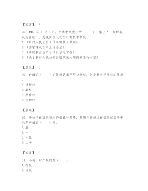 土地登记代理人之土地权利理论与方法题库【考点提分】.docx