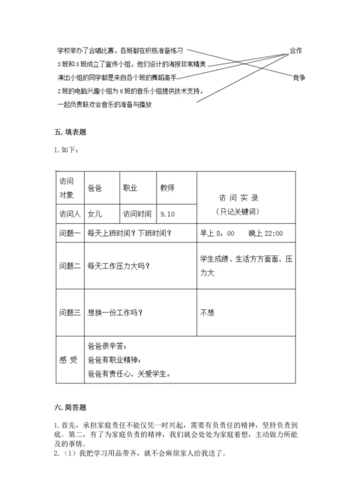 2022部编版道德与法治四年级上册期中测试卷（夺冠系列）word版.docx