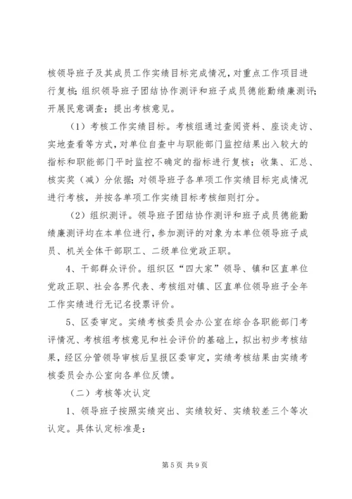 领导班子及其成员年度实绩考核实施方案 (5).docx