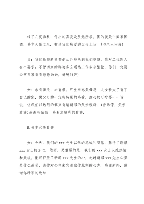 浪漫大气的婚礼主持词.docx