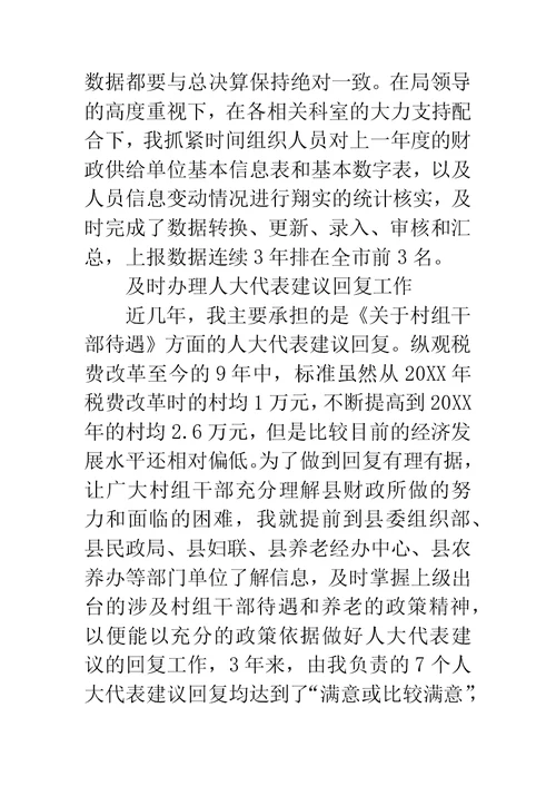国库科科长述职工作汇报