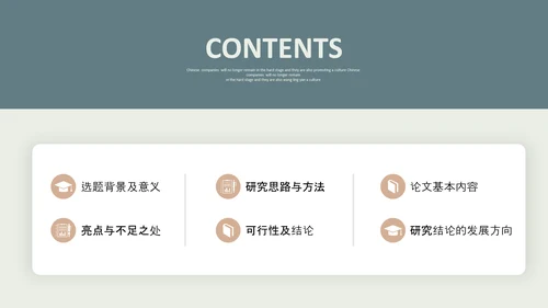 莫兰迪配色简约形状博士帽翘边翻页效果大学生毕业答辩通用模板PPT毕业答辩1