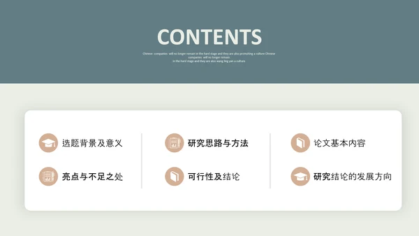 莫兰迪配色简约形状博士帽翘边翻页效果大学生毕业答辩通用模板PPT毕业答辩1