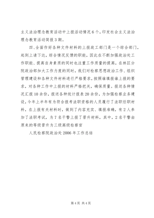 人民检察院某年工作总结.docx