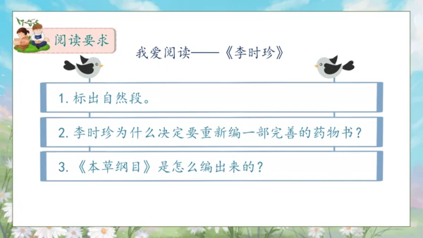 【核心素养】部编版语文二年级下册-语文园地八 第2课时（课件）