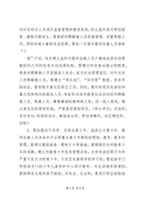 综治,信,调解方案 (5).docx