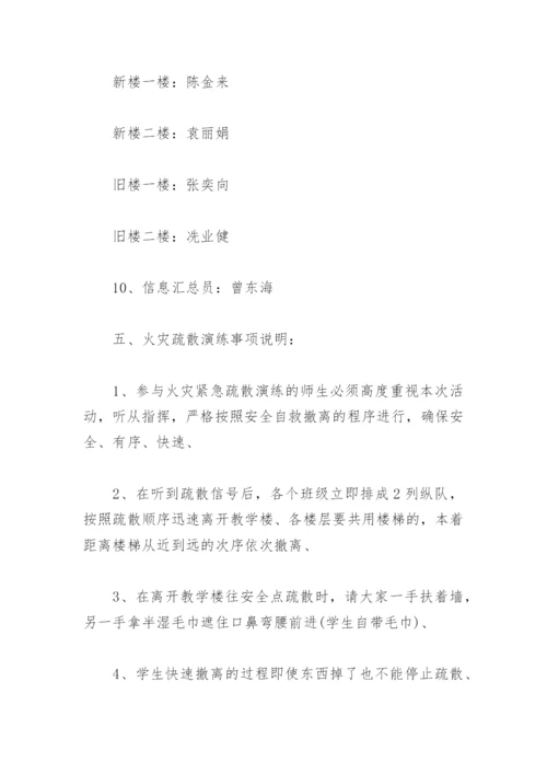 火灾消防安全演练方案(精选3篇).docx