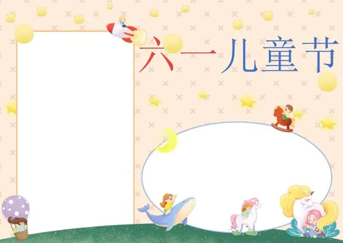 六一儿童节卡通插画手抄报word模板