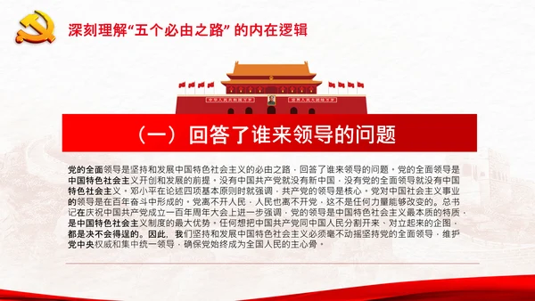聚焦全国两会学习五个必由之路解读党课PPT