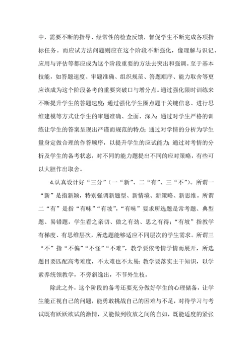 有关冲刺阶段备考的一些思考.docx