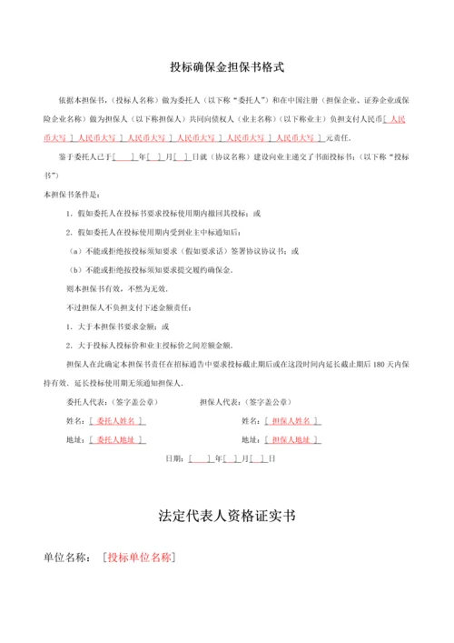 建筑工程综合项目工程商务标书模板样本.docx