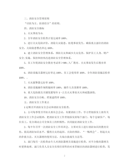 精编之公司消防安全工作计划范文.docx